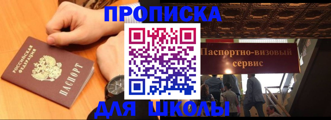 регистрация для школы в Зеленодольске